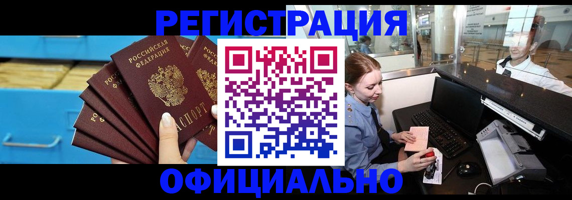 прописка поиск в Красноармейске