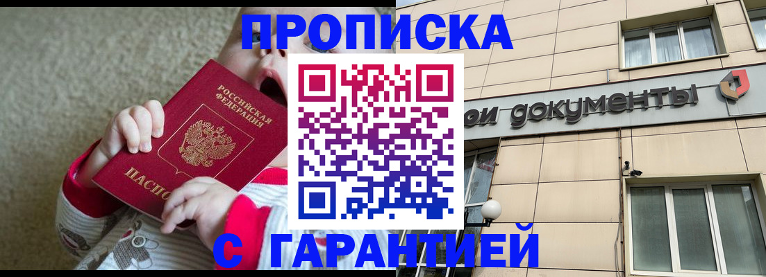 временная регистрация гарантия в Красноармейске