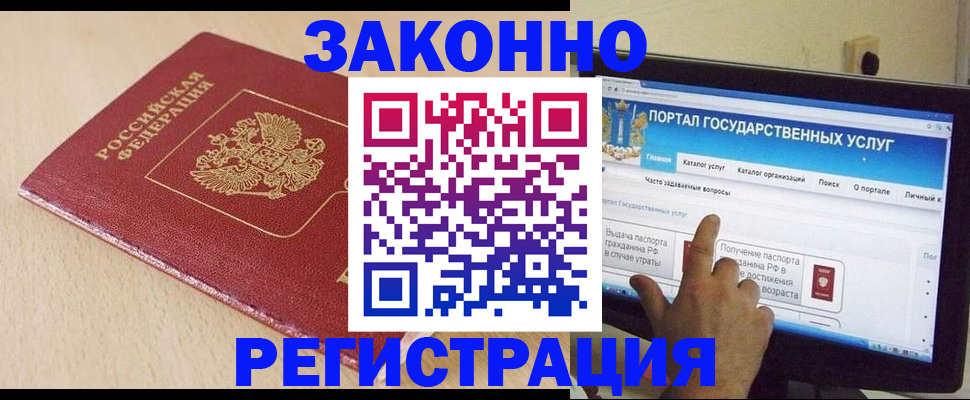 прописка 2025 в Красноармейске