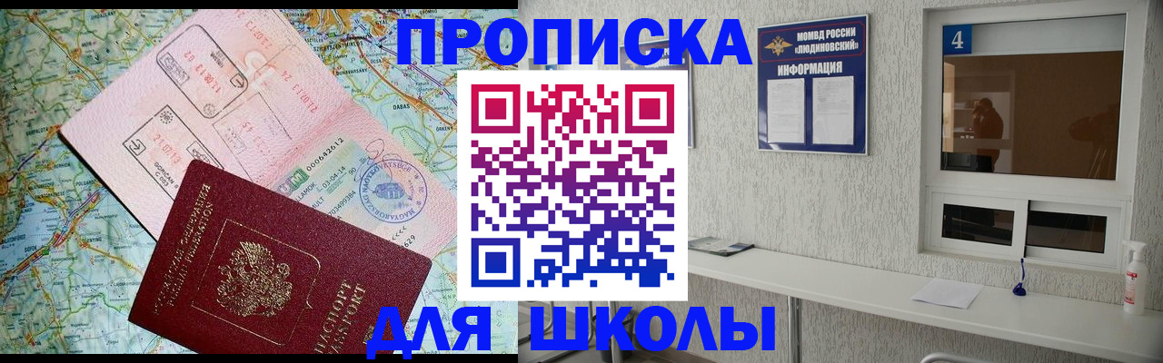 прописка в Красноармейске